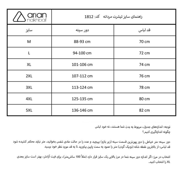 تی شرت آستین کوتاه مردانه آریان نخ باف مدل 1811