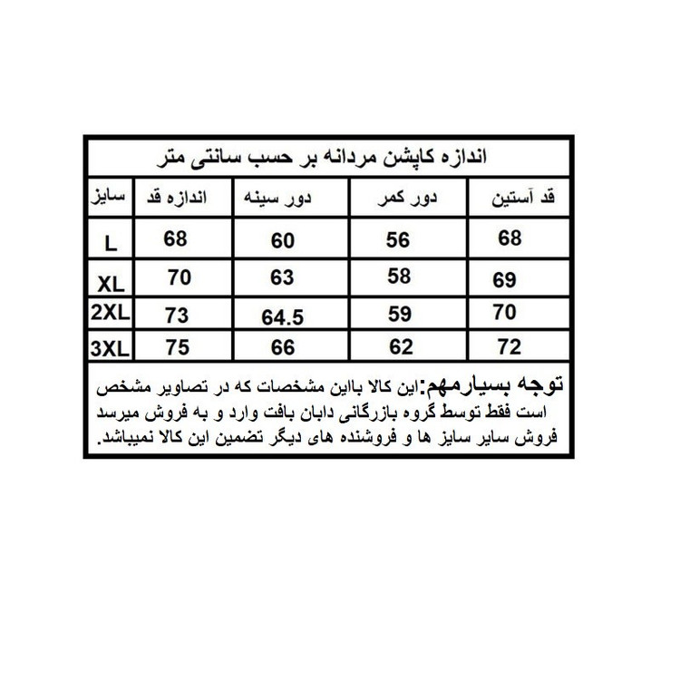 کاپشن بهاره مردانه مدل دورو