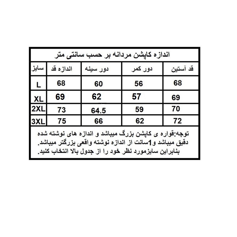 کاپشن بهاره مردانه مدل دورو کد 3095