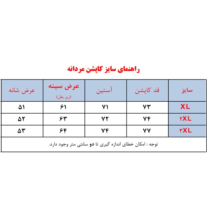 کاپشن مردانه مدل آیکان کد Da-Km-Az-CoK-kr-2026-1002
