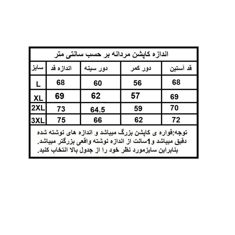 کاپشن بهاره مردانه مدل دورو کد 3322
