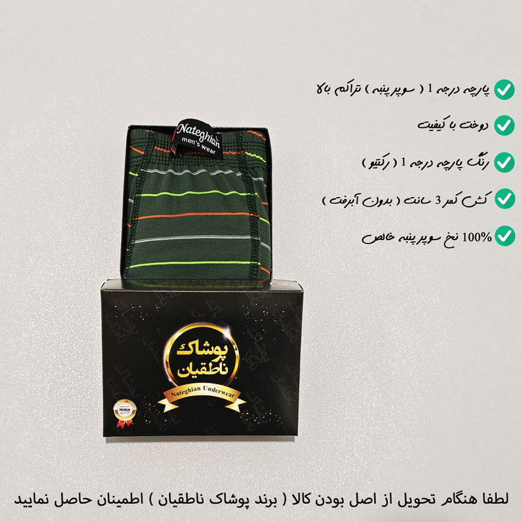 شورت پادار مردانه پوشاک ناطقیان مدل سوپر نخ پنبه کد 14