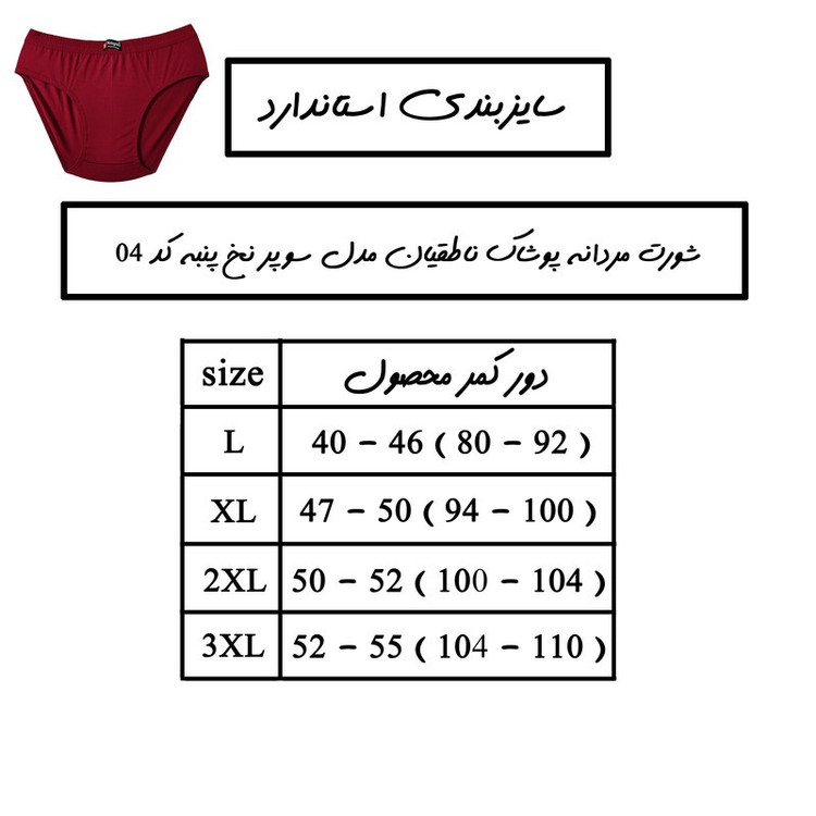 شورت مردانه پوشاک ناطقیان مدل سوپر نخ پنبه کد 03