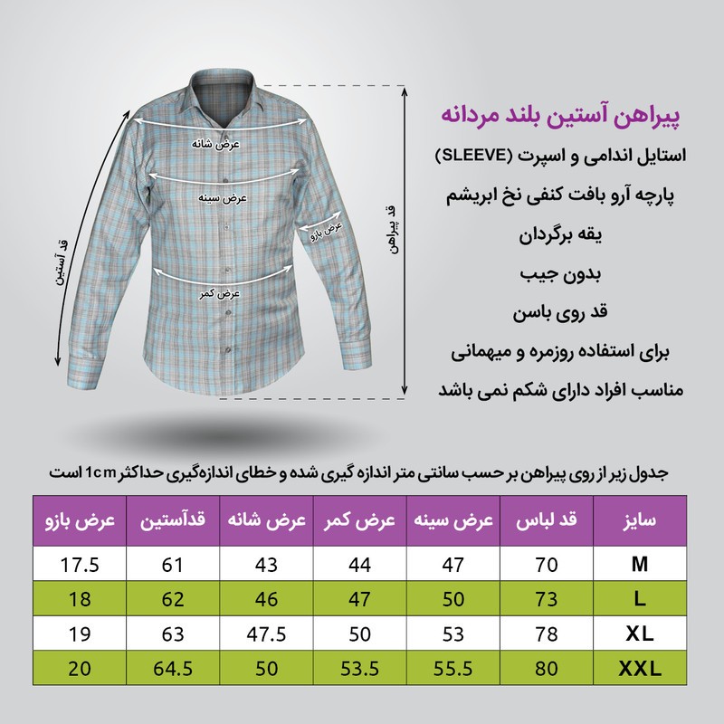 پیراهن آستین بلند یقه برگردان مردانه مدل اسپرت