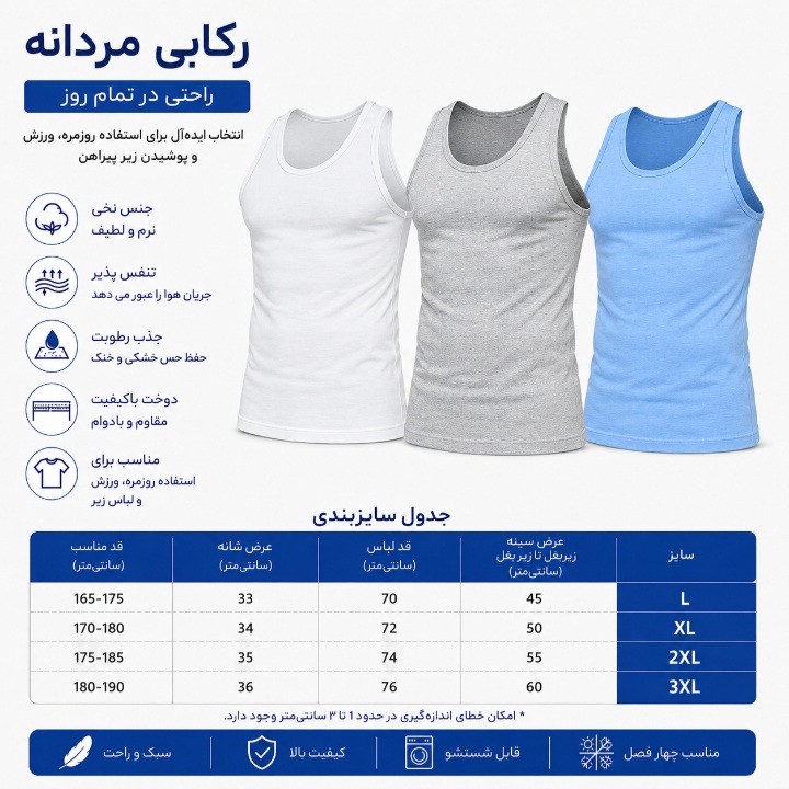 زیرپوش رکابی مردانه نخی مدل ۵۵۵