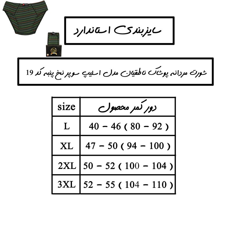 شورت اسلیپ مردانه پوشاک ناطقیان مدل سوپر نخ پنبه کد 17