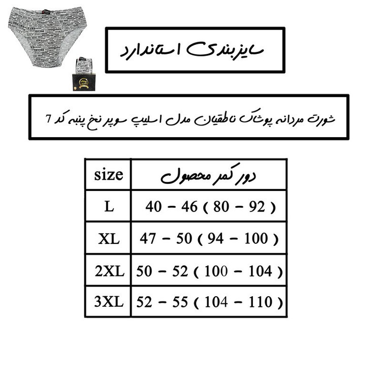 شورت مردانه پوشاک ناطقیان مدل اسلیپ سوپر نخ پنبه کد 8