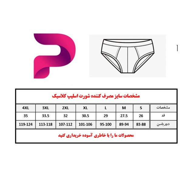 شورت اسلیپ مردانه پنبینه مدل نخ پنبه لاکرا