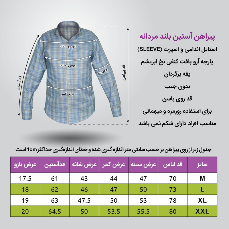 پیراهن آستین بلند یقه برگردان مردانه مدل اسپرت