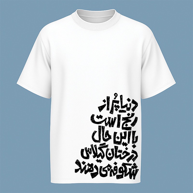 تیشرت آستین کوتاه مردانه مدل نوشته دار فارسی کد c102