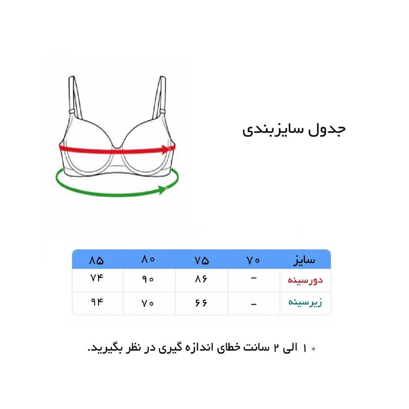 سوتین زنانه نخی مدل مستانه