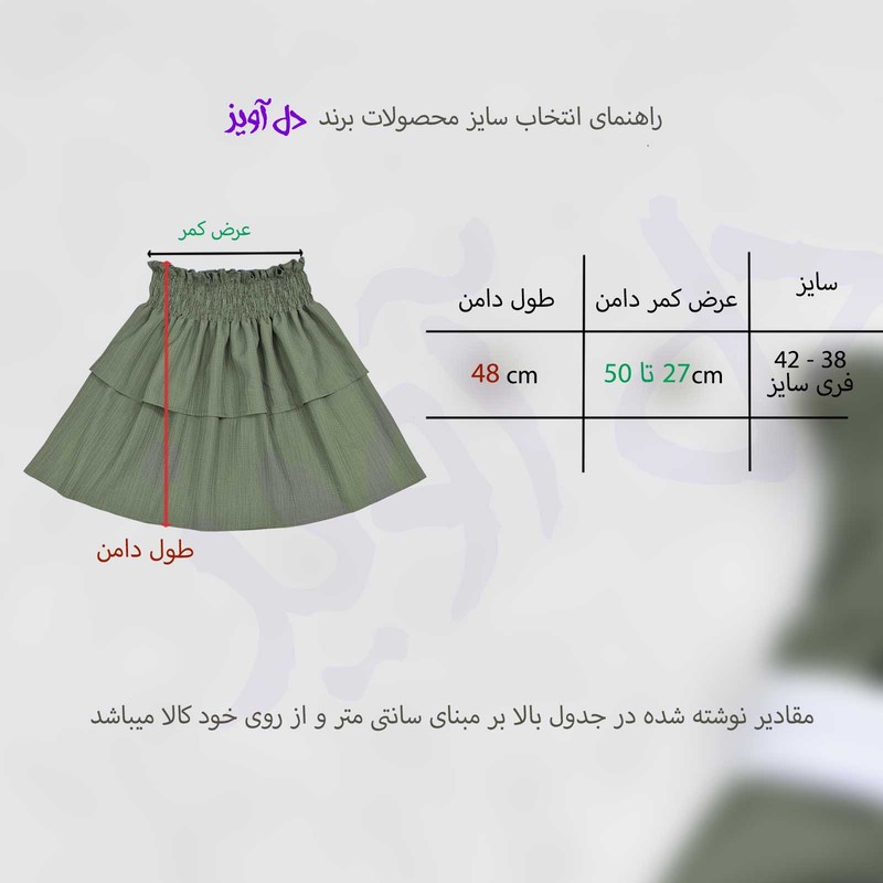دامن زنانه دل آویز مدل H358