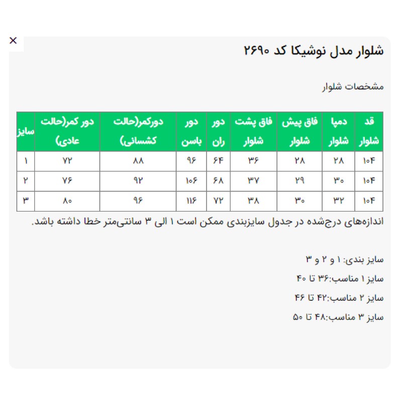 شلوار زنانه السانا مدل نوشیکا کد 2690