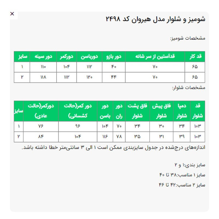 ست تونیک و شلوار رسمی زنانه السانا مدل هیروان کد 2498
