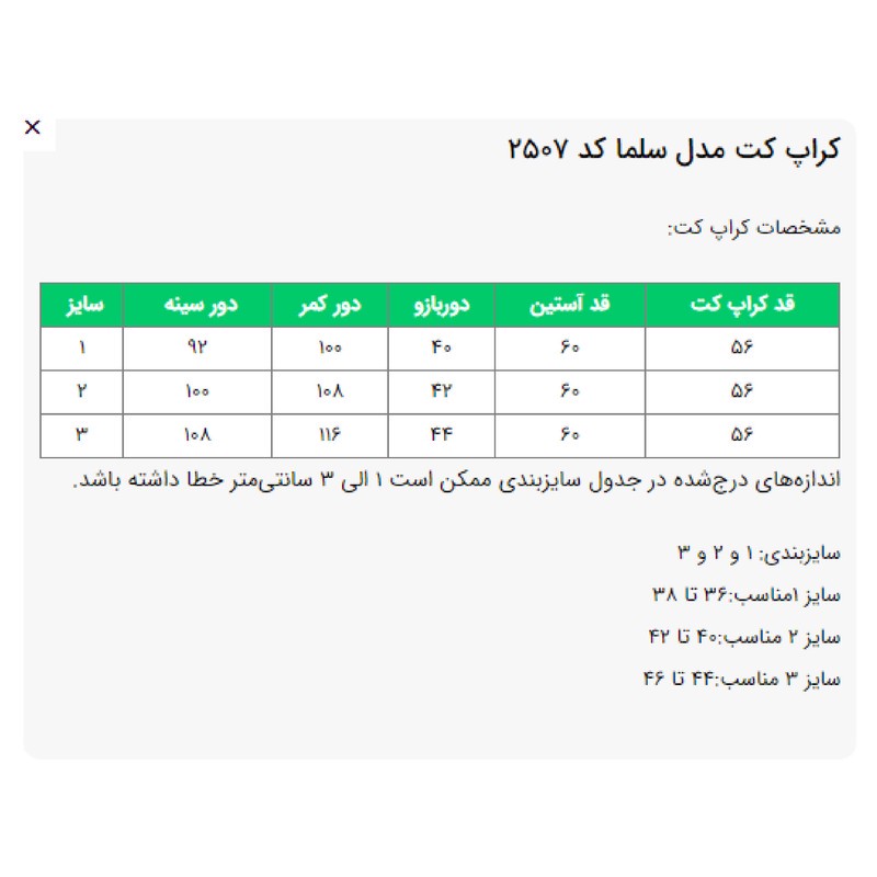 کراپ کت رسمی زنانه السانا مدل سلما کد 2507