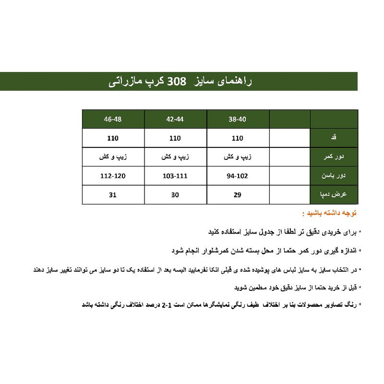 شلوار زنانه هاوین مدل 308 بگ مازراتی 110
