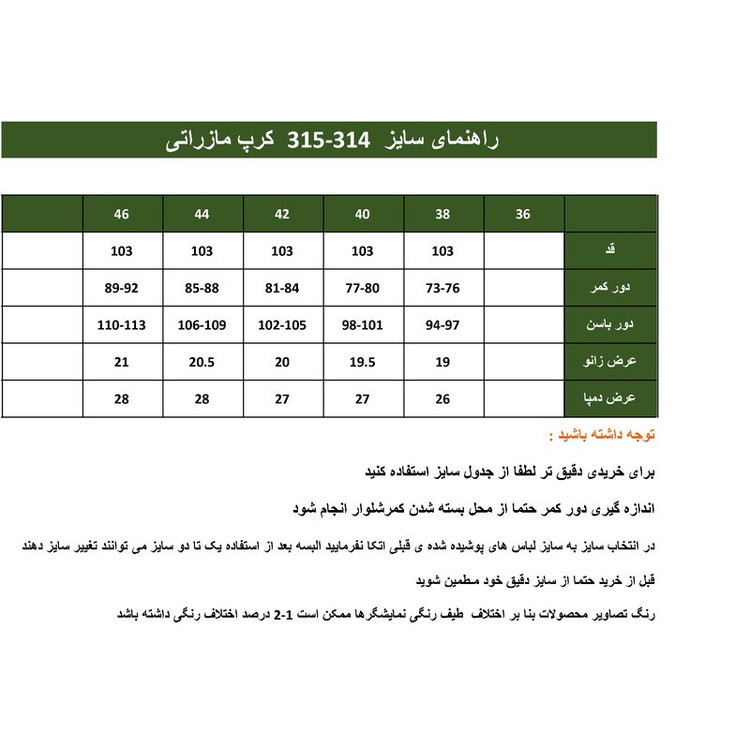 شلوار زنانه مدل هاوین شالدار 315 مازراتی دمپا