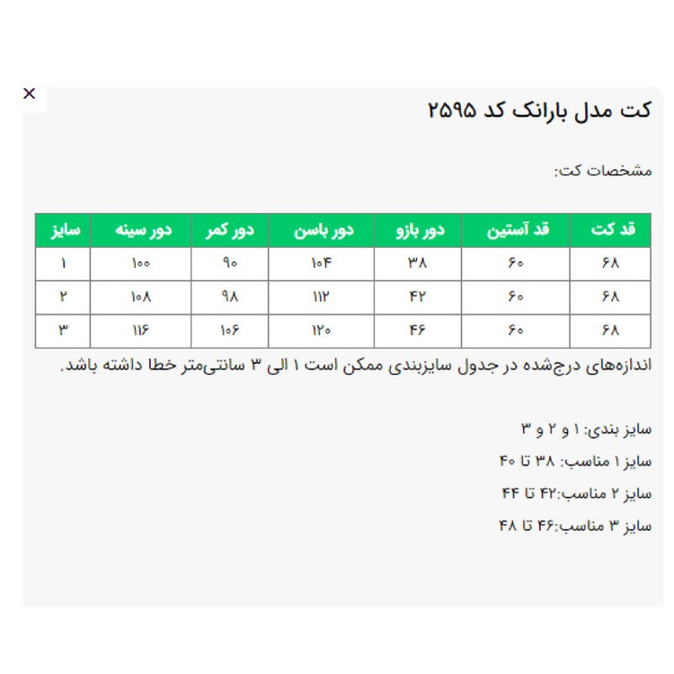 مانتو کتی زنانه السانا مدل بارانک کد 2595