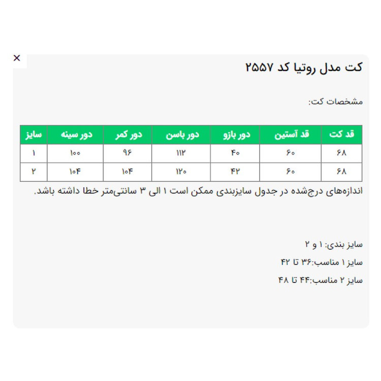 مانتو کتی زنانه السانا مدل روتیا کد 2557