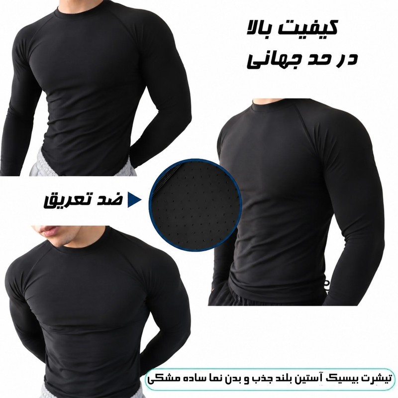 تیشرت ورزشی آستین بلند مردانه مدل بیسیک جذب