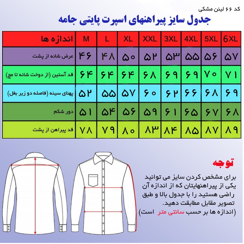پیراهن آستین بلند یقه برگردان مردانه پایتی جامه مدل دیار کد 21499186