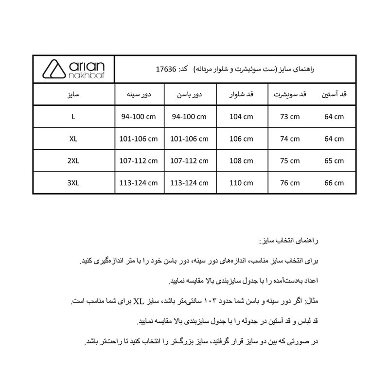 ست سویشرت و شلوار راحتی مردانه آریان نخ باف مدل 17636