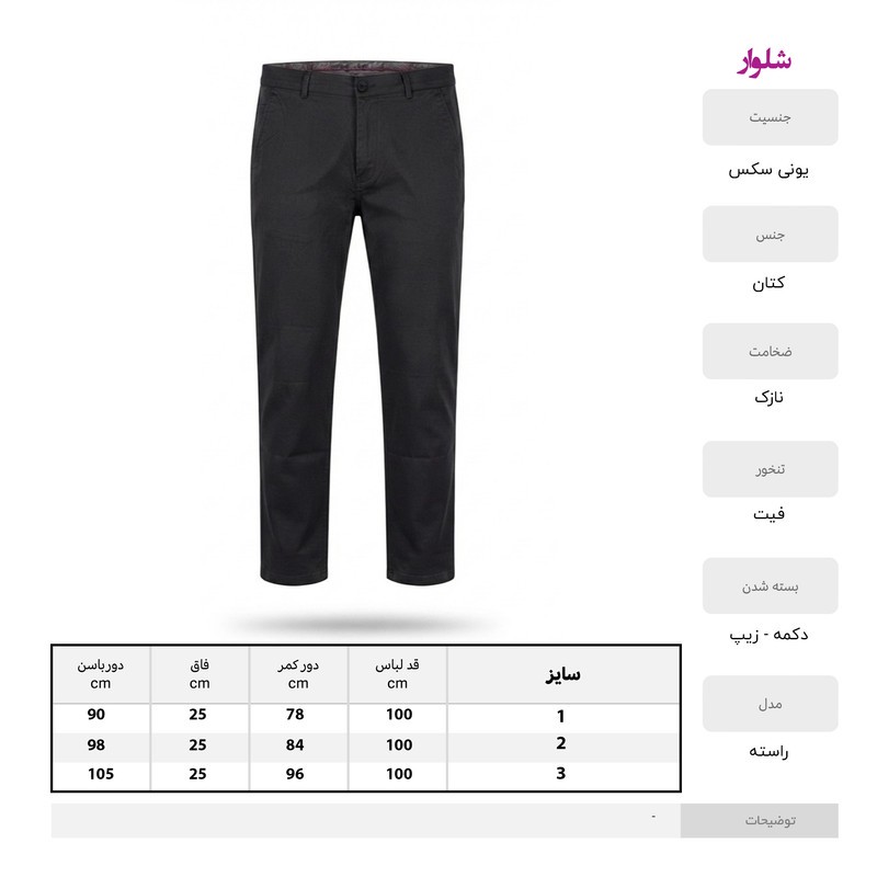 شلوار مردانه فیت آزاد کتان مدل TDS5712