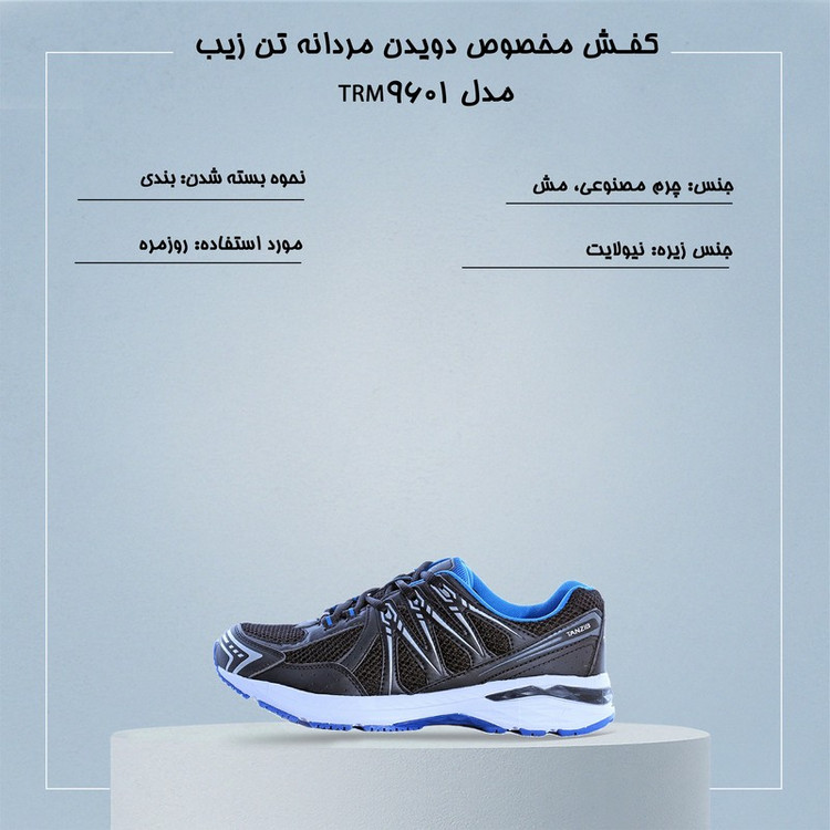 کفش مخصوص دویدن مردانه تن زیب مدل TRM9601-B