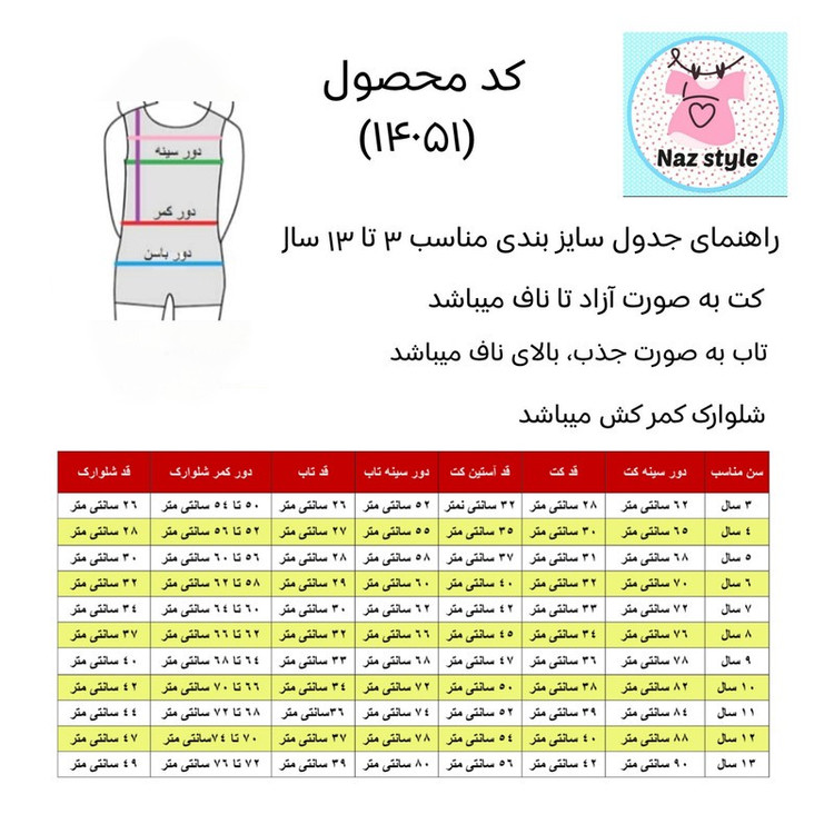 ست 3 تکه لباس دخترانه مدل شکارچیان کیپاپ کد 14052