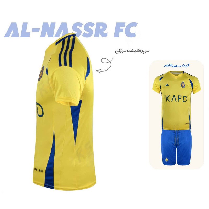 ست 5 تکه لباس ورزشی پسرانه طرح النصر مدل رونالدو 2025
