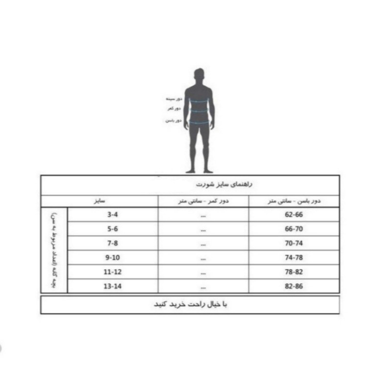 شورت پسرانه مدل پادار