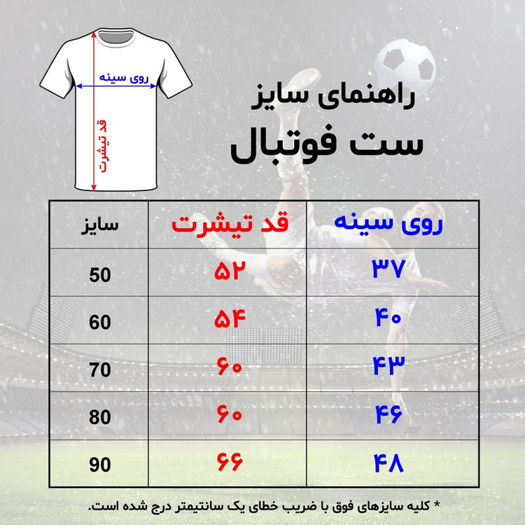 ست تیشرت و شلوارک ورزشی پسرانه مدل اسطوره های بارسلونا کد 512