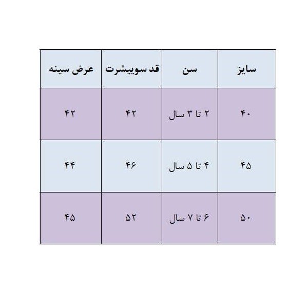 هودی بچگانه مدل رونیک