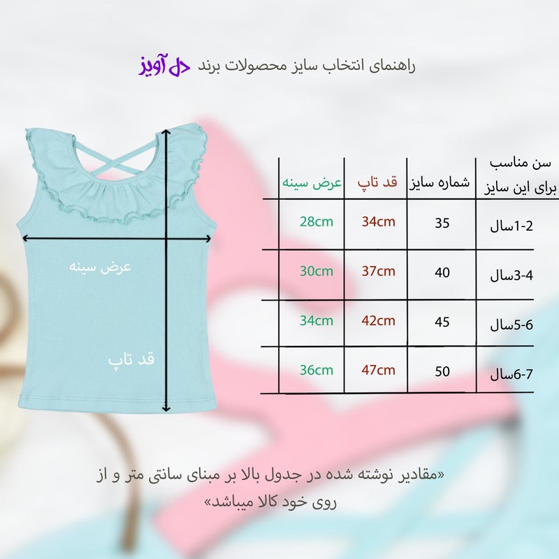 تاپ دخترانه دل آویز مدل T373