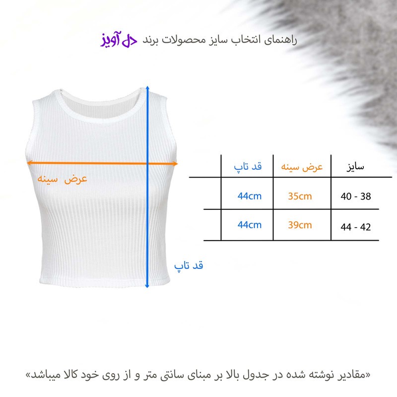 کراپ تاپ زنانه دل آویز راهراه کشبافت مدل H542