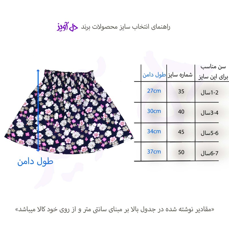 دامن دخترانه دل آویز مدل T356