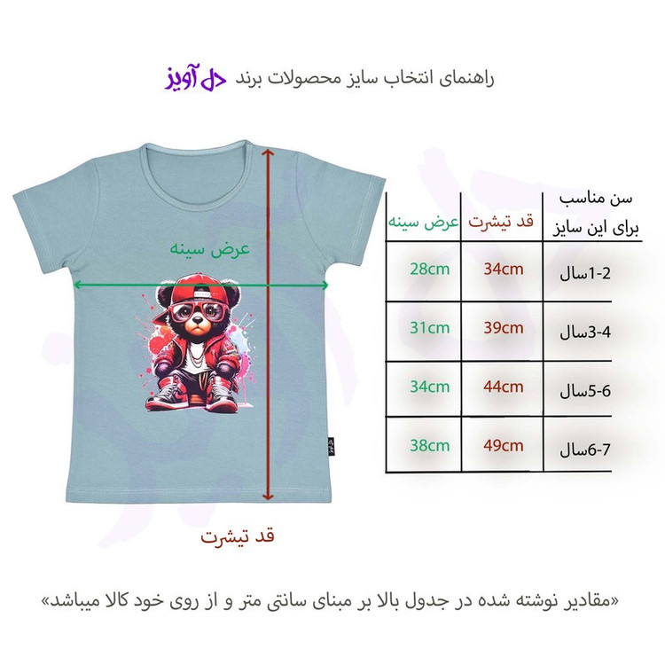 تی شرت آستین کوتاه پسرانه دل آویز مدل T340