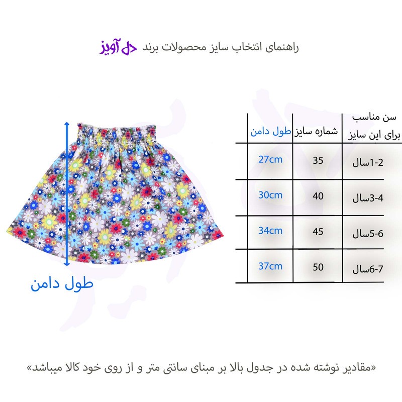 دامن دخترانه دل آویز مدل T360