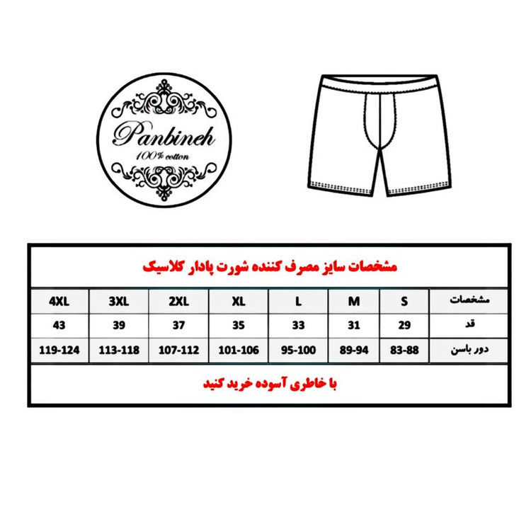 شورت پادار مردانه پنبینه مدل نخ پنبه کامپکت
