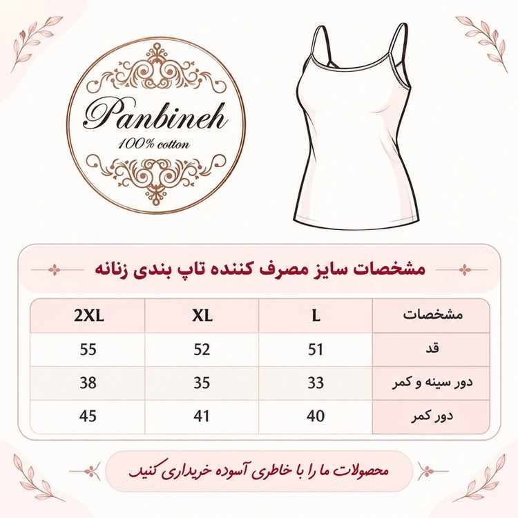 تاپ زنانه پنبهای گلدار پنبینه مدل 113