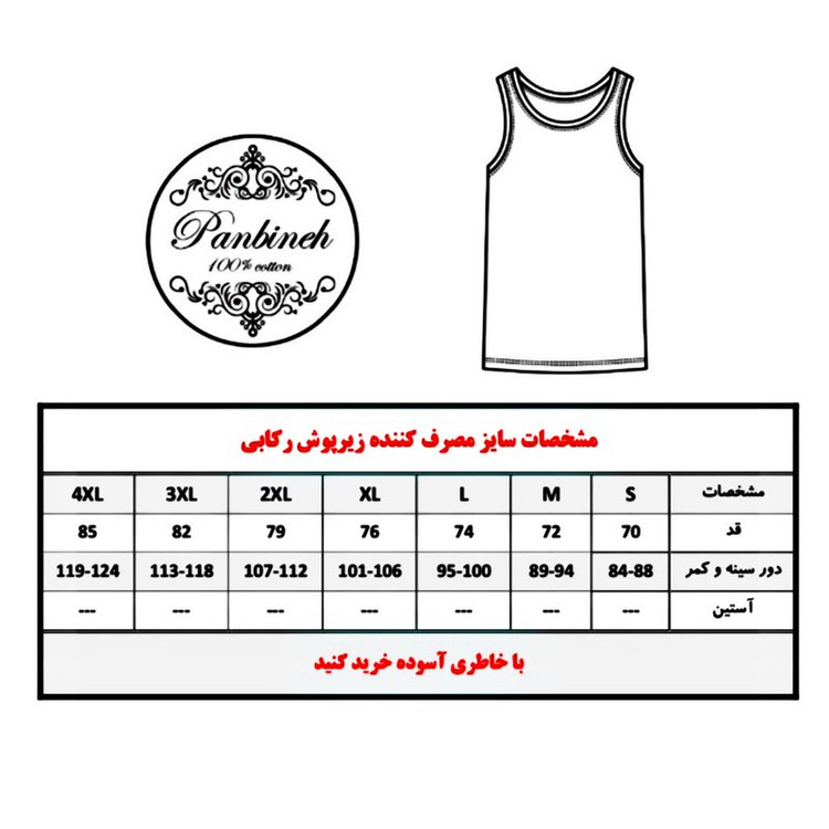 زیرپوش رکابی مردانه تولیدی پاران مدل نخ پنبه خالص صادراتی مجموعه 2 عددی