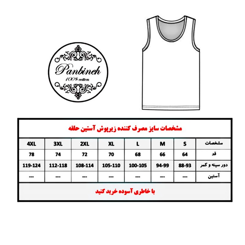 زیرپوشبدون آستین مردانه تولیدی پاران مدل نخ پنبه خالص صادراتی مجموعه 4 عددی