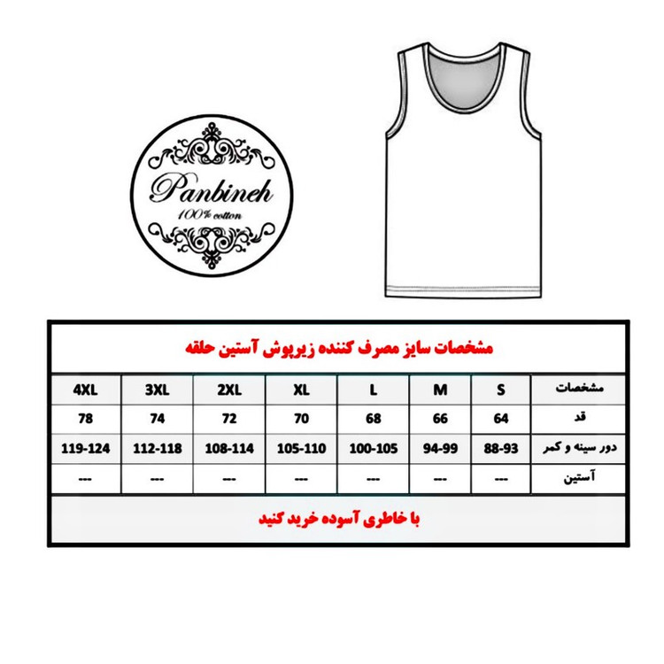 زیرپوش بدون آستین مردانه پنبینه مدل نخ پنبه مجموعه 4 عددی