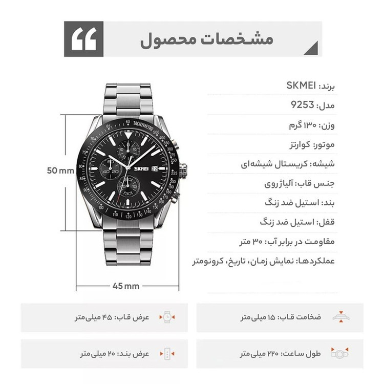 ساعت مچی عقربهای مردانه اسکمی مدل 9253 SIBK