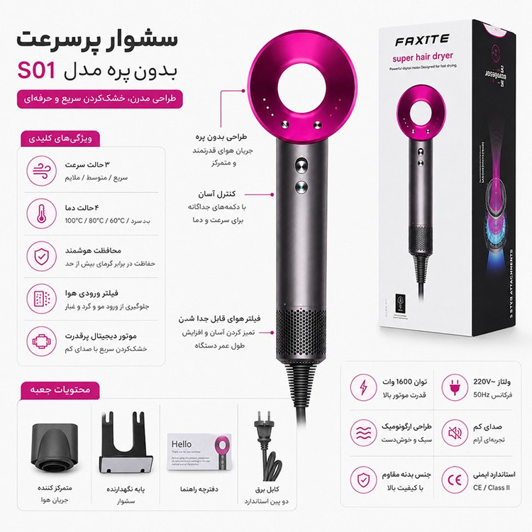 سشوار حرفهای و آرایشگاهی فکسیت مدل S01 با موتور BLDC، توان 1600 وات، المنت سرامیکی، تنظیم دما در 2 حالت و متمرکزکننده...