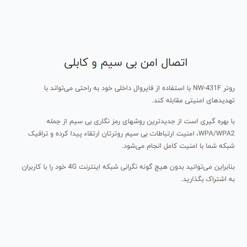 مودم 4G LTE نتربیت مدل NW-431F با پشتیبانی از استاندارد Wi-Fi 4، سرعت 300Mbps در باند 2.4GHz، چهار پورت LAN برای اتصا...