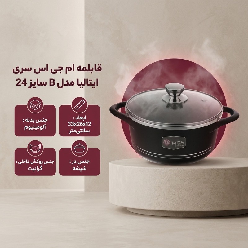 قابلمه ام جی اس سری ایتالیا مدل B سایز 24
