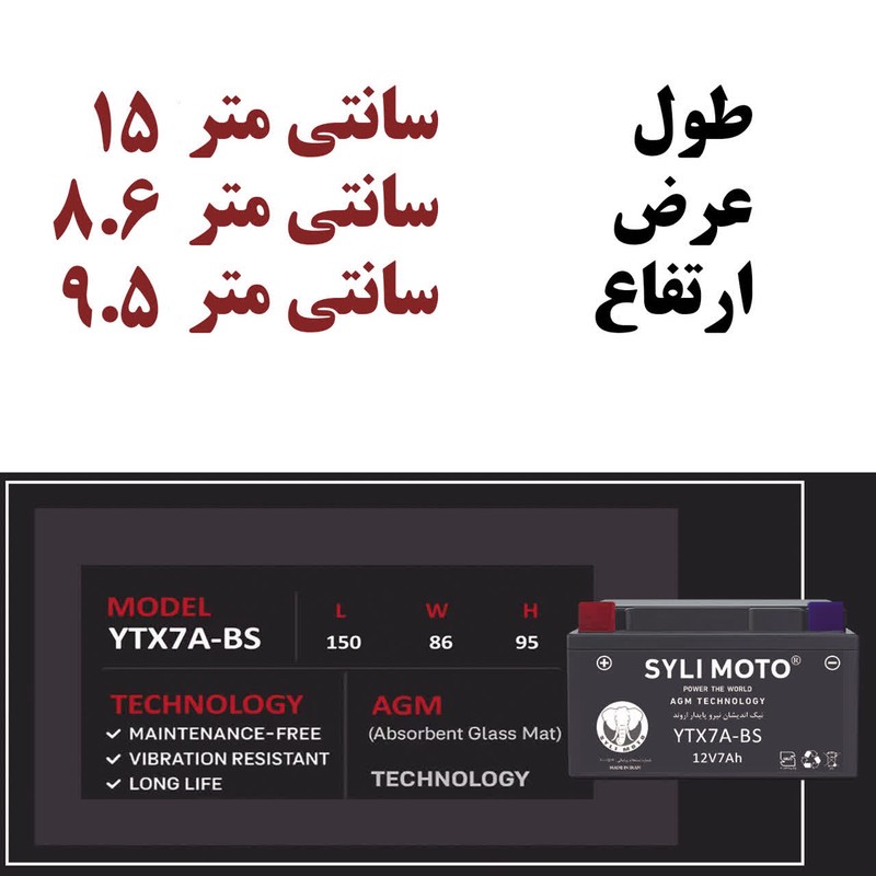 باتری موتور سیکلت 12ولت7 آمپر سایلی موتو مدل YTX7-e1