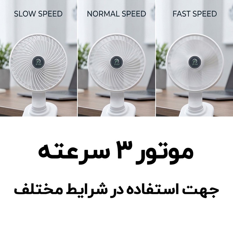 پنکه شارژی پی نت مدل P805