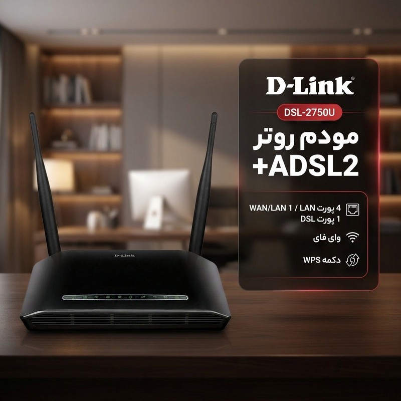 مودم روتر +ADSL2 دی-لینک مدل DSL-2750U
